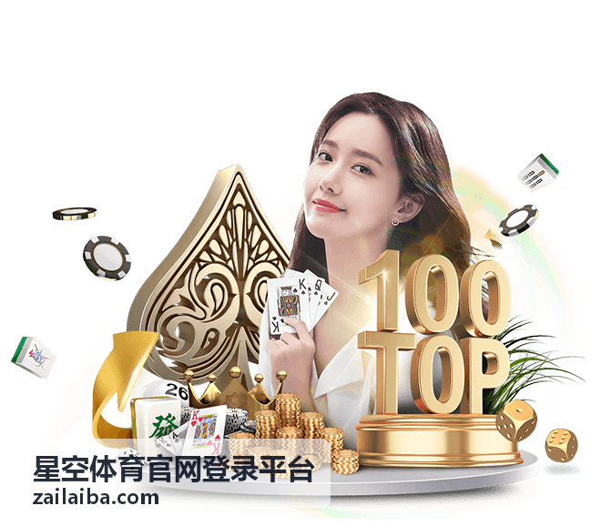 星空体育官网登录平台赛事推荐